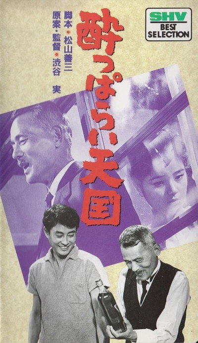 Póster de Drunkard's Paradise