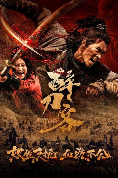 Póster de Drunken Blade