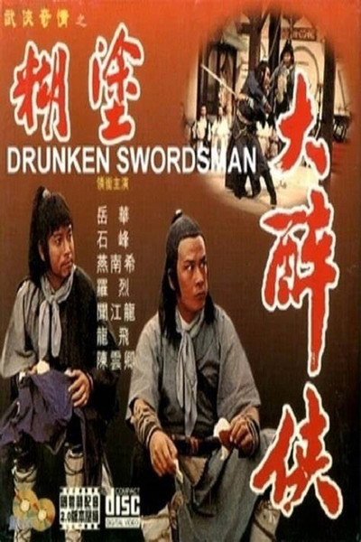 Póster de Drunken Dragon Strikes Back