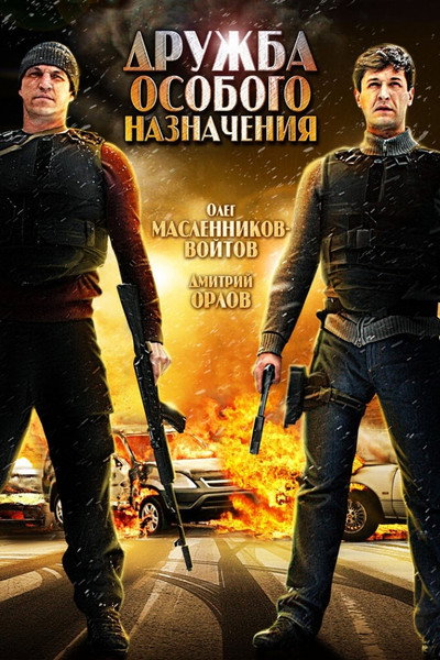 Póster de Druzhba osobogo naznacheniya