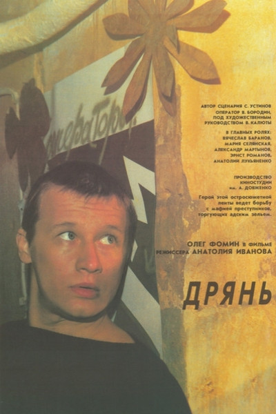 Póster de Dryan