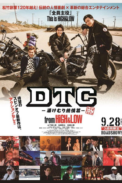 Póster de DTC -Yukemuri Junjou Hen- from HiGH & LOW