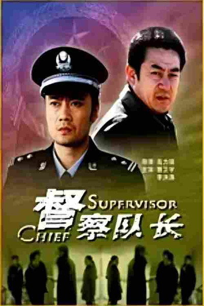 Póster de Du cha dui zhang