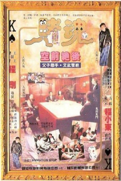 Póster de Du hun