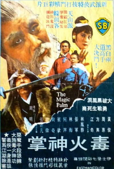 Póster de Du huo shen zhang
