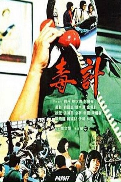 Póster de Du ji