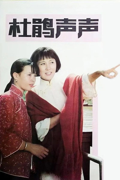 Póster de Du Juan sheng sheng