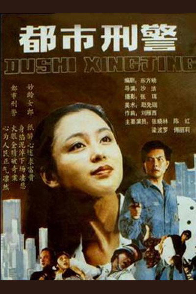 Póster de Du shi xing jing