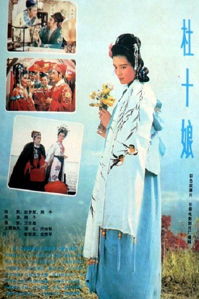 Póster de Du Shiniang