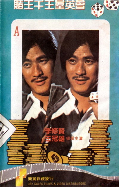 Póster de Du wang qian wang qun ying hui