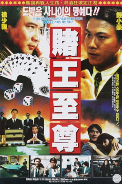 Póster de Du wang zhi zun