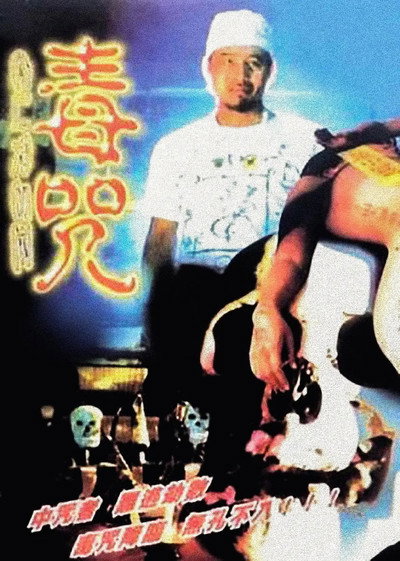 Póster de Du zhou