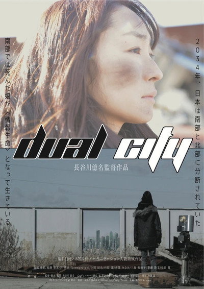 Póster de Dual City