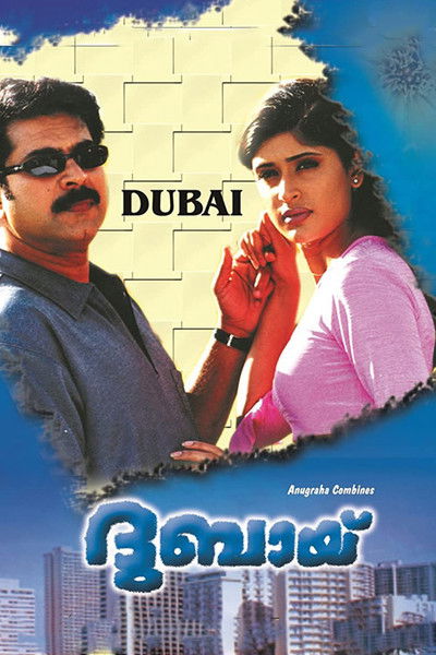 Póster de Dubai