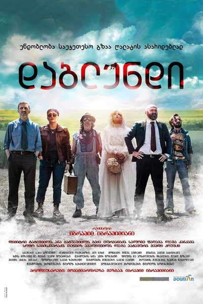 Póster de Dubland
