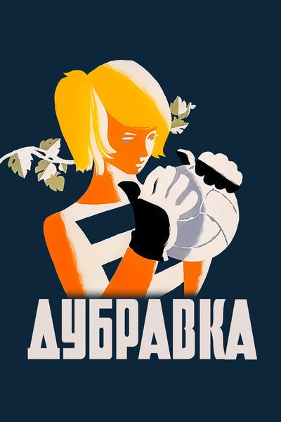 Póster de Dubravka