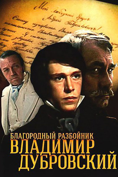 Póster de Dubrovsky