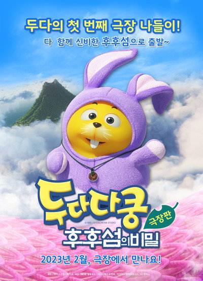 Póster de Duda & Dada The Secret of HooHoo Island