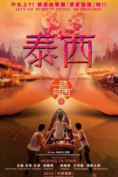 Póster de Due West 2: Our Sex Vacation