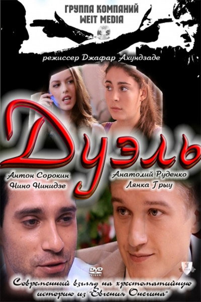 Póster de Duel