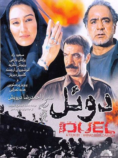 Póster de Duel