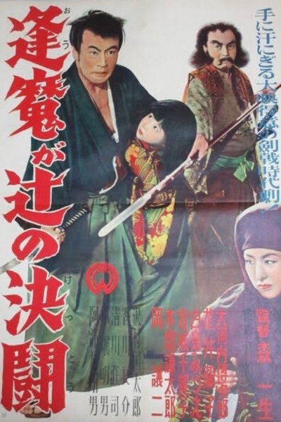 Póster de Duel at Omagatsuji