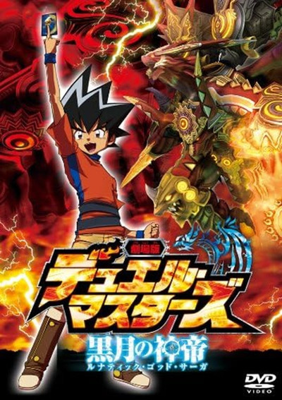 Póster de Duel Masters: Black Moon God Emperor (Lunatic God Saga)