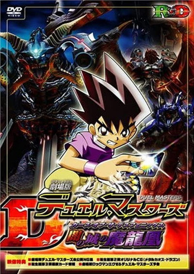 Póster de Duel Masters: Curse of the Death Phoenix