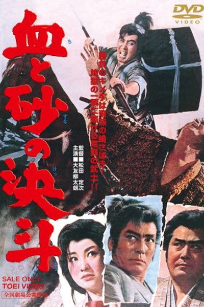 Póster de Duel of Blood and Sand
