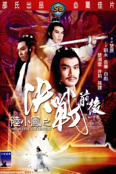 Póster de Duel of the Century