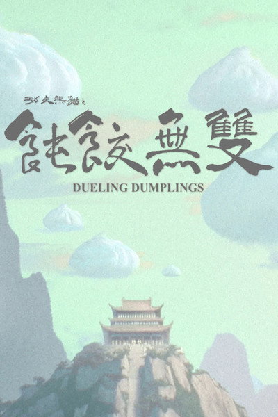 Póster de Dueling Dumplings