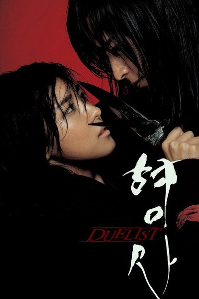 Póster de Duelist
