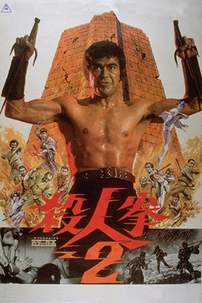 Póster de Duelo en karate