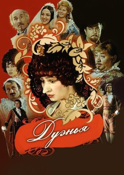 Póster de Duenya