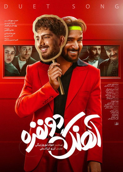 Póster de Duet Song