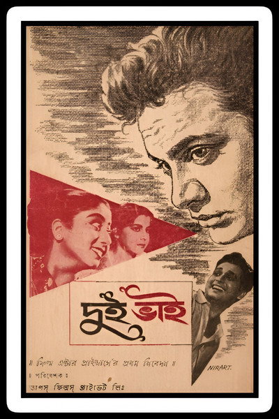 Póster de Dui Bhai