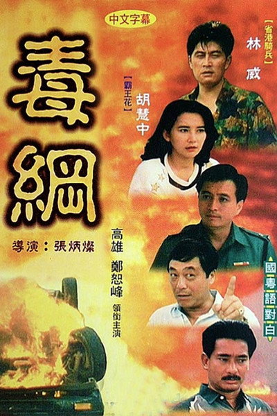 Póster de Duk mong