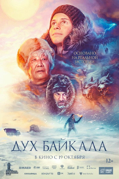 Póster de Dukh Baykala