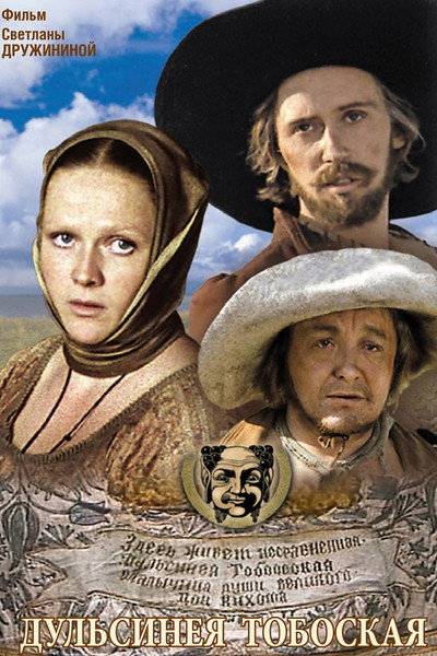 Póster de Dulsineya Tobosskaya