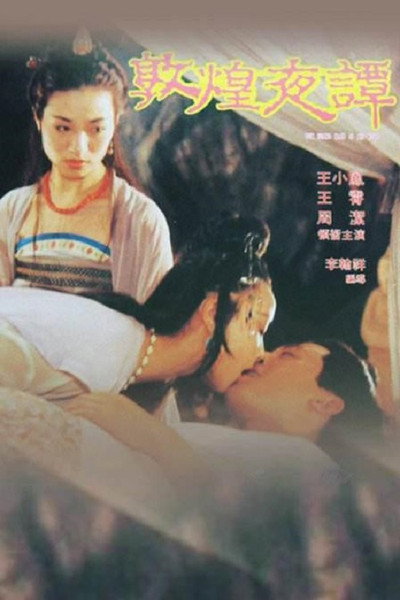 Póster de Dun Huang Tales of the Night
