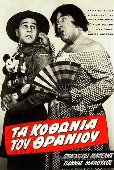 Póster de Dunce