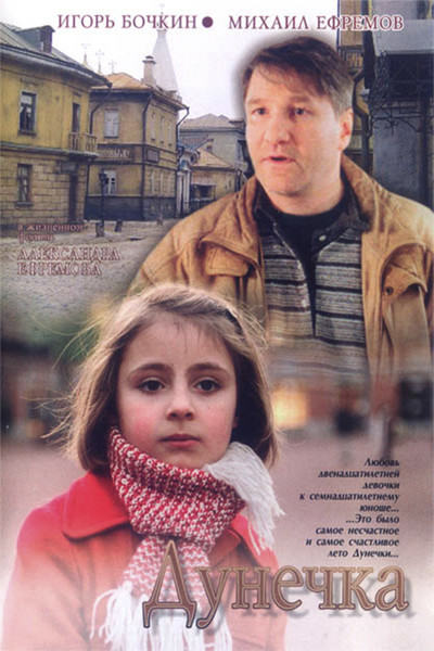 Póster de Dunechka