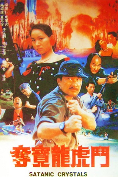 Póster de Duo bao long hu dou