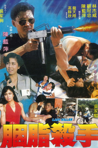Póster de Duo ming nu ba tian