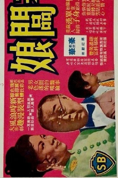Póster de Duo xie lao ban niang