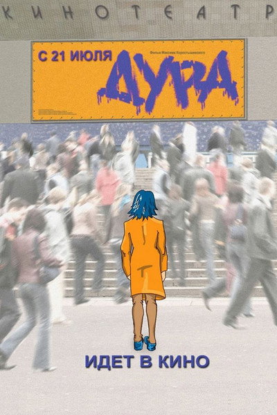 Póster de Dura