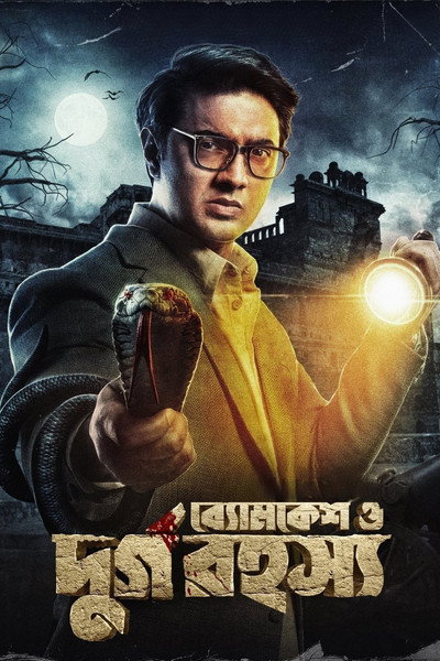 Póster de Durgo Rahasya