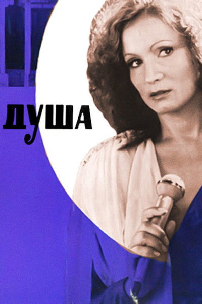 Póster de Dusha