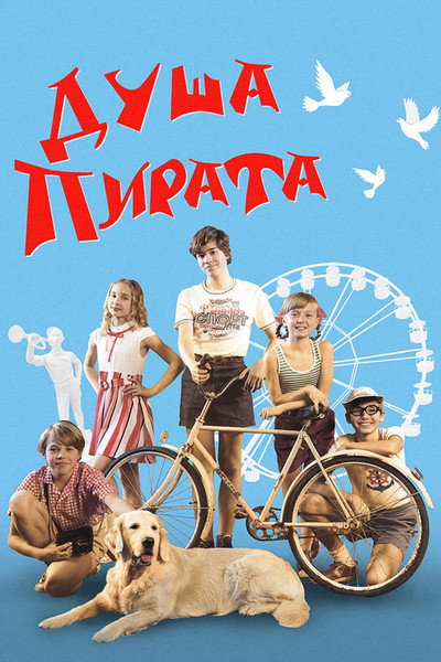 Póster de Dusha Pirata