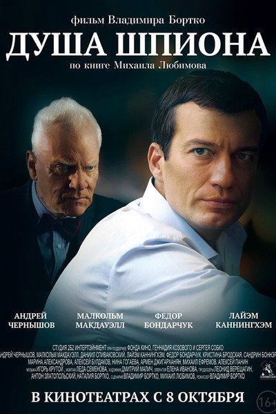 Póster de Dusha shpiona